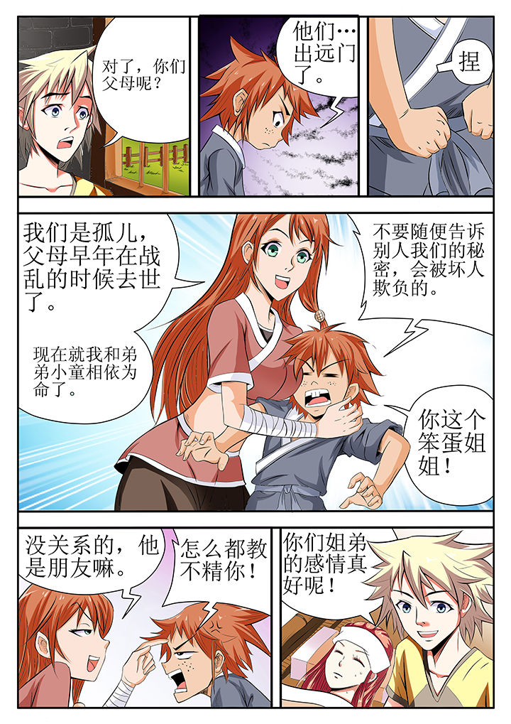 龙魂虫怎么获得漫画,第7章：1图