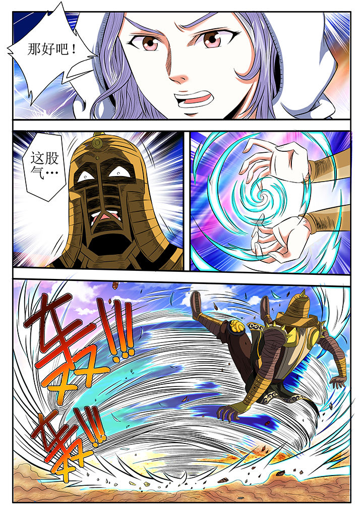 龙魂漫画,第9章：2图