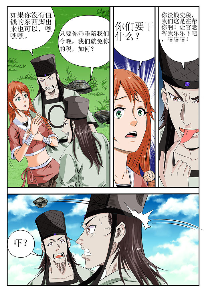 龙魂虫怎么获得漫画,第7章：2图
