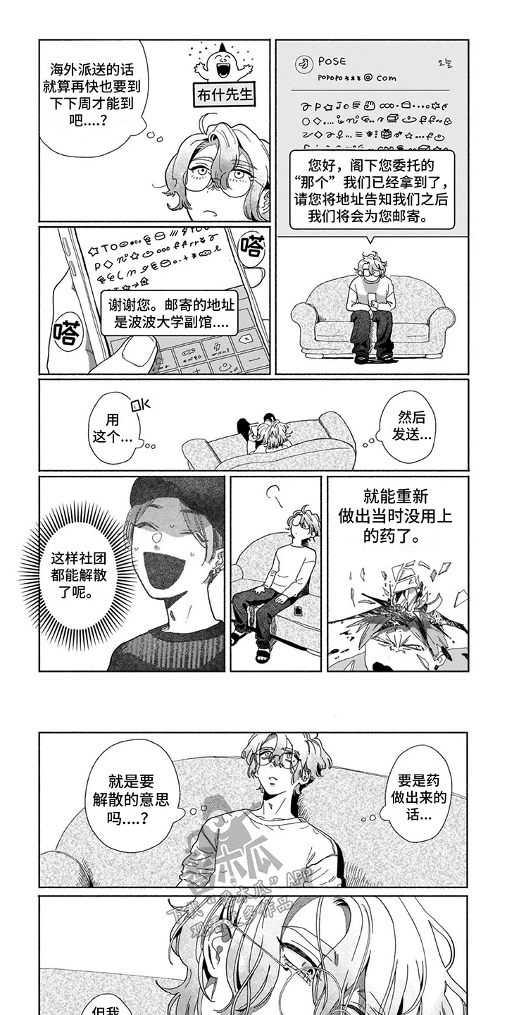 爱情药剂怎么制作漫画,第11章：借口2图