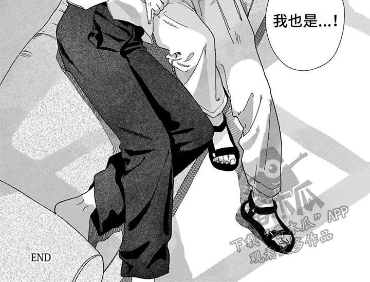 爱情药剂怎么制作漫画,第16章：陷入爱情（完结） 1图