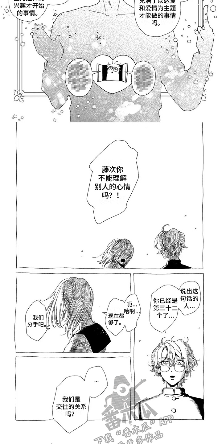 爱情药剂怎么制作漫画,第6章：难以理解1图