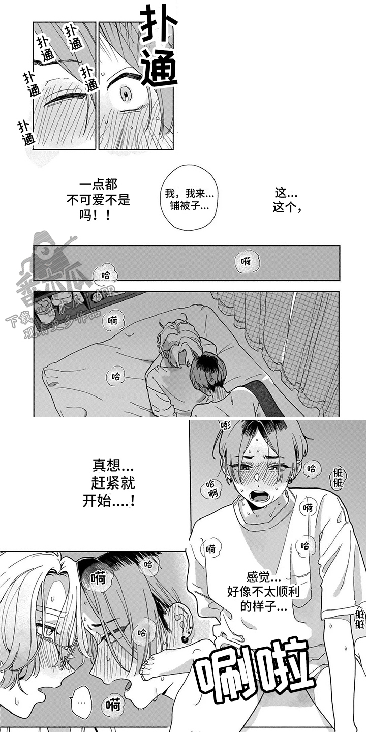 爱情药剂漫画,第18章：【番外】很可爱 1图