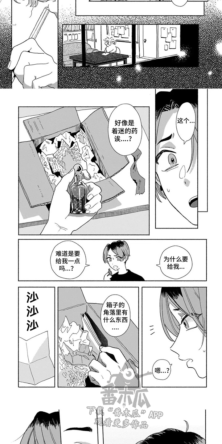 爱情药剂怎么制作漫画,第15章：心意1图