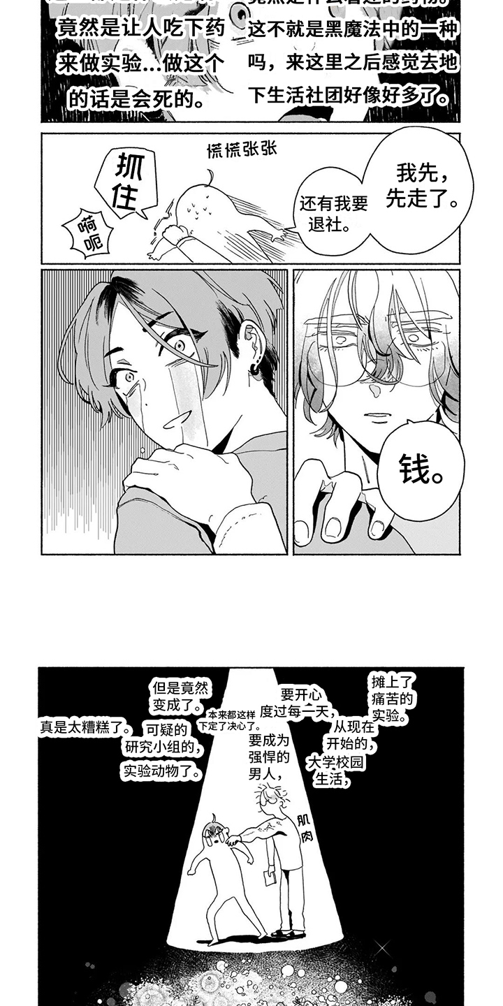 爱情药剂怎么制作漫画,第3章：不能反悔2图