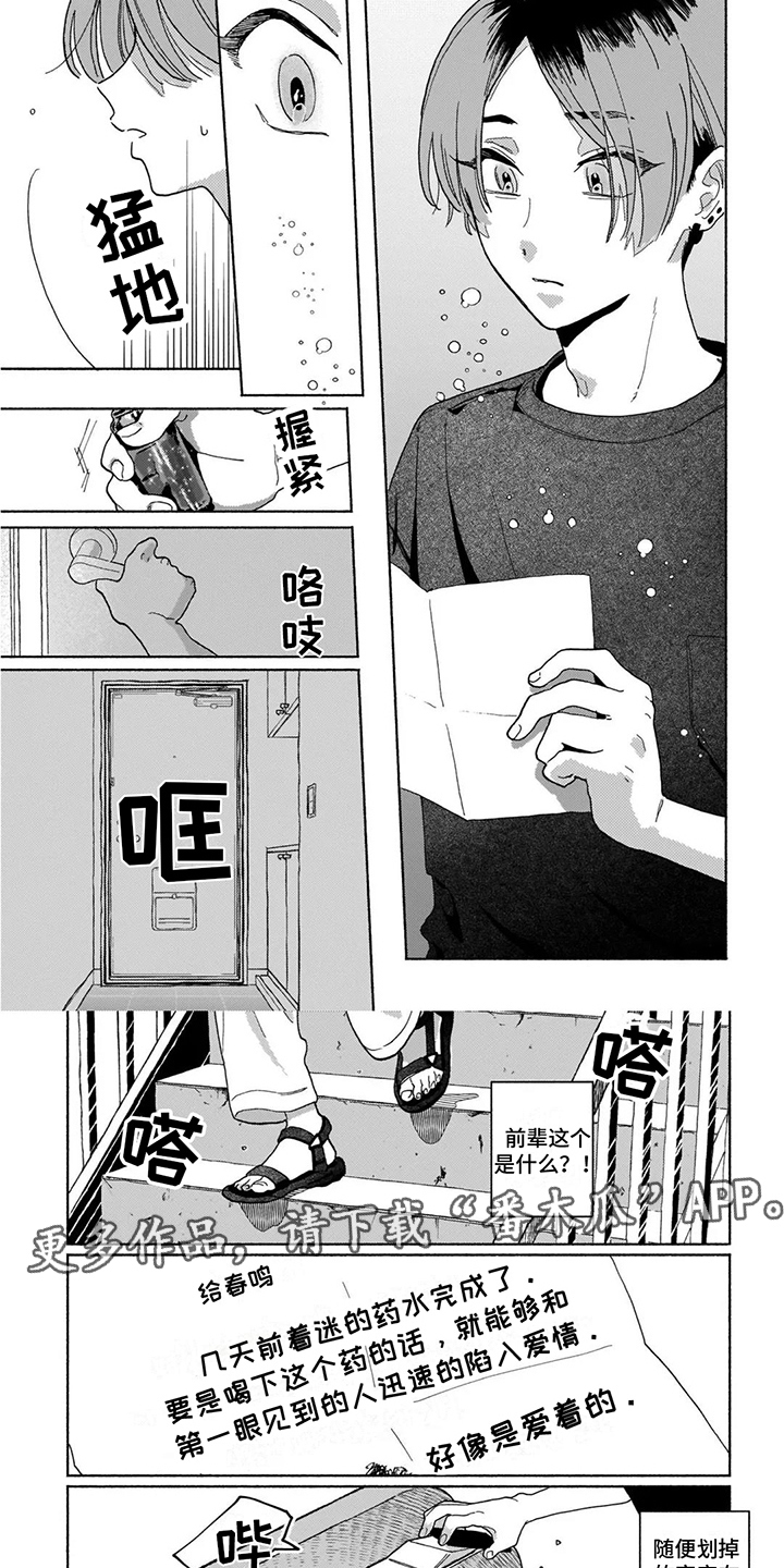 爱情药剂怎么制作漫画,第15章：心意2图