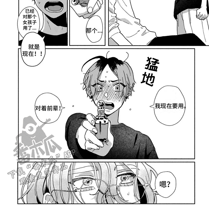 爱情药剂怎么制作漫画,第15章：心意1图