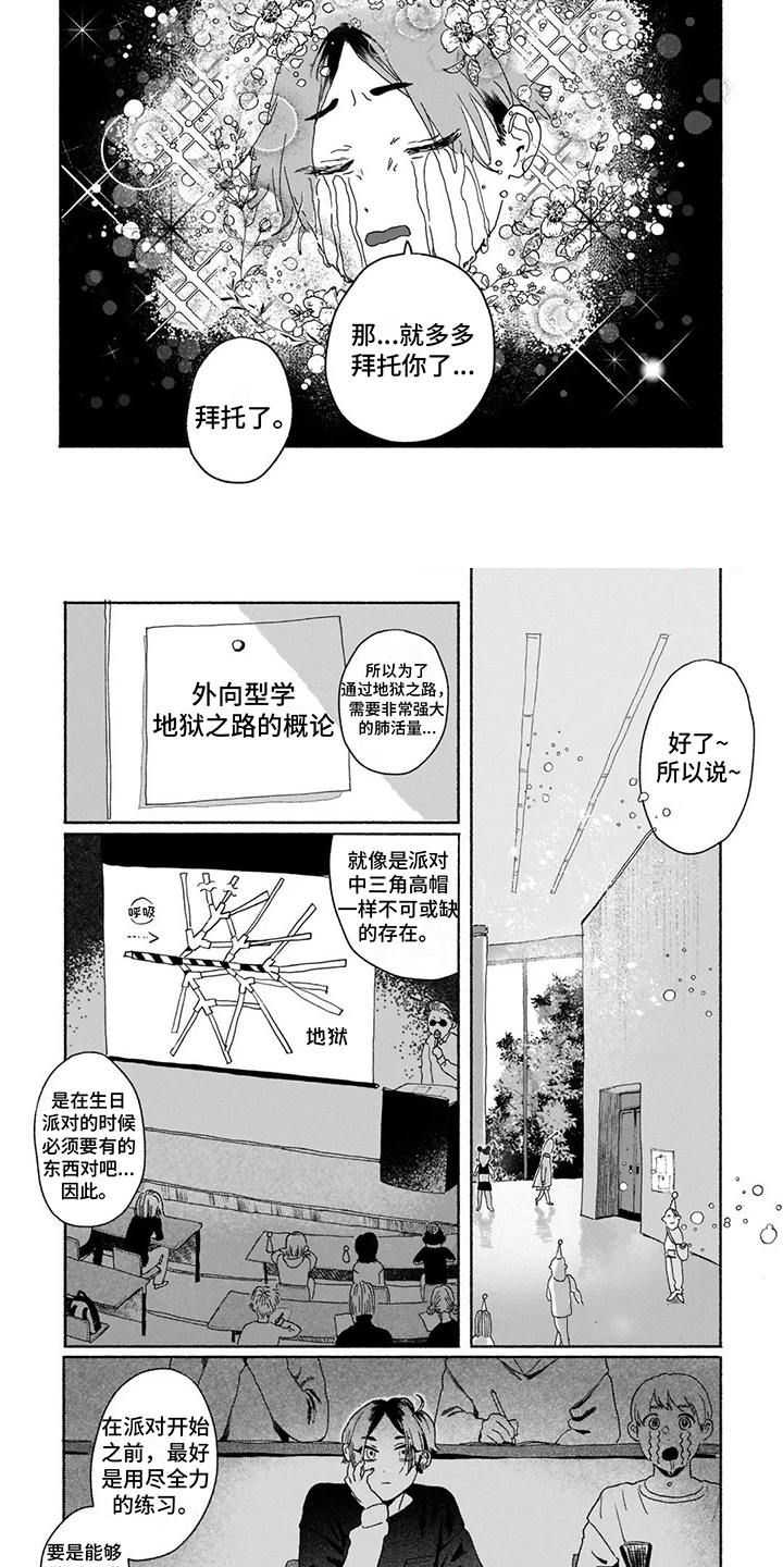 爱情药剂怎么制作漫画,第3章：不能反悔1图