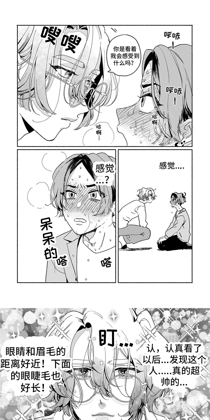 爱情药剂怎么制作漫画,第2章：协议 2图
