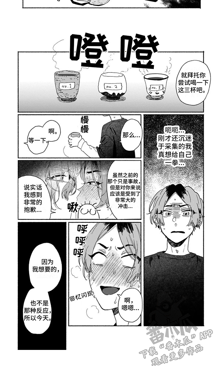爱情药剂怎么制作漫画,第4章：社团活动 2图