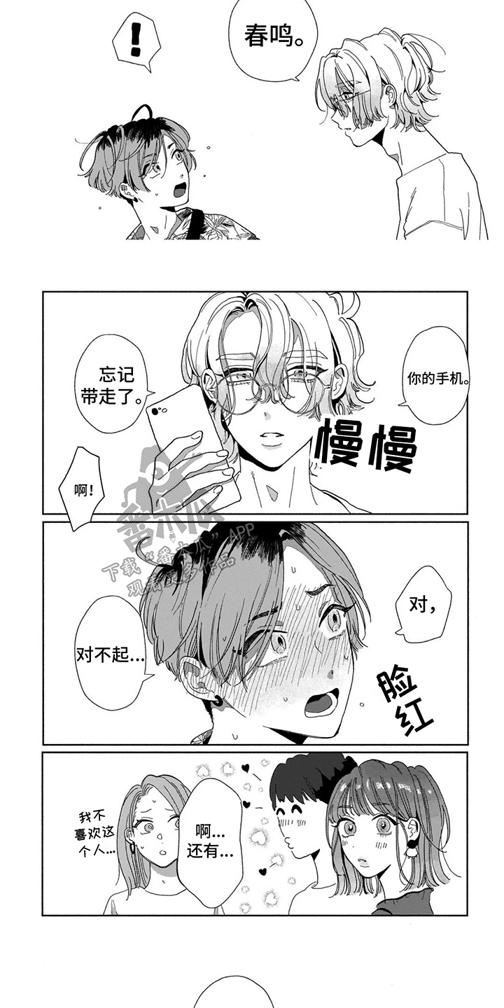 爱情药剂怎么制作漫画,第13章：被解雇1图