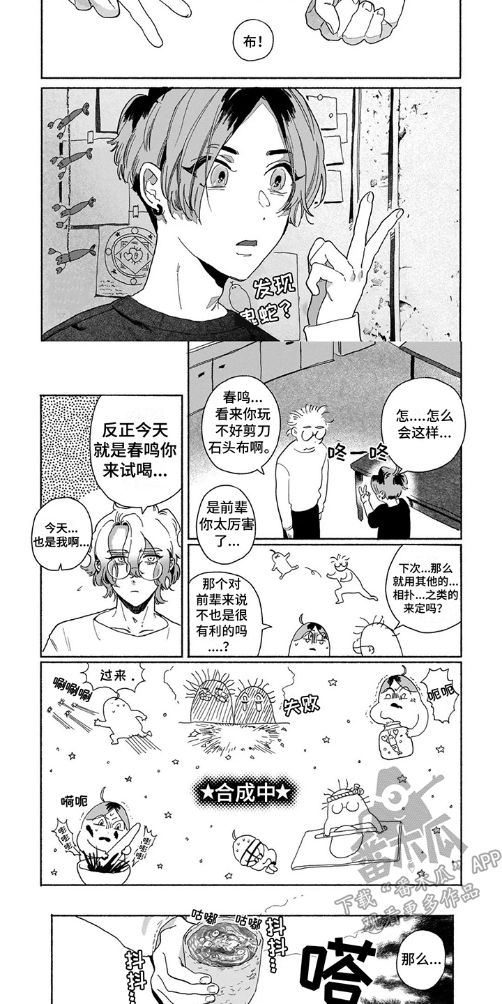 爱情药剂怎么制作漫画,第4章：社团活动 1图