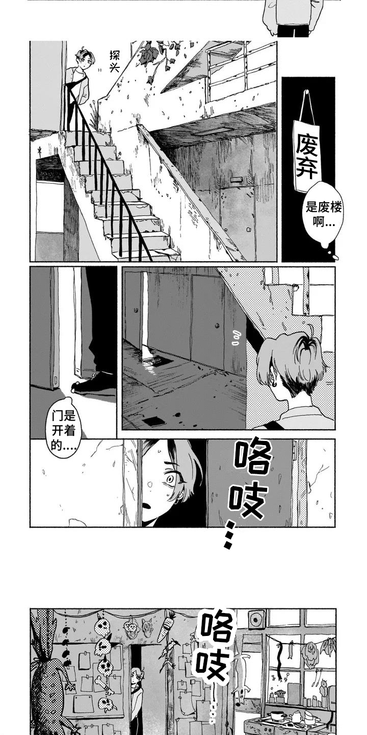 爱情药剂怎么制作漫画,第1章：新的人生2图