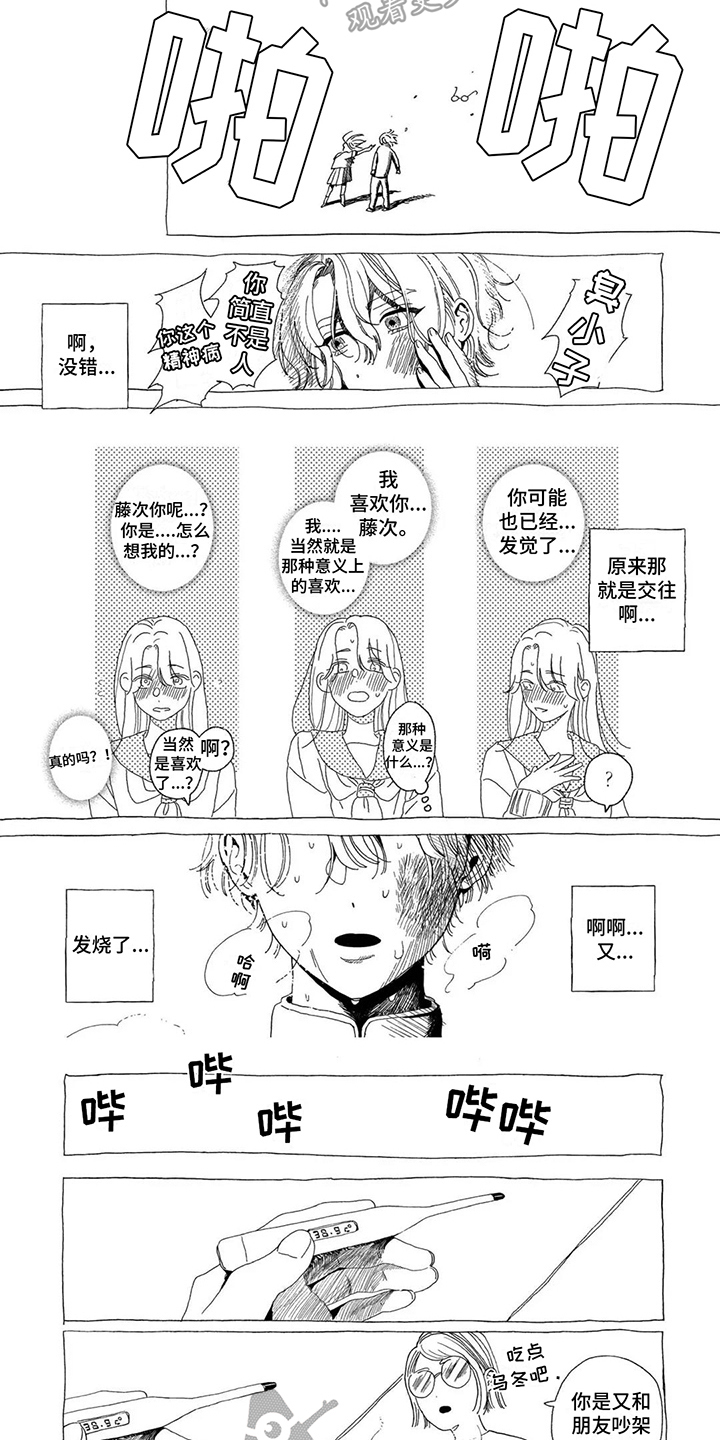 爱情药剂怎么制作漫画,第6章：难以理解2图