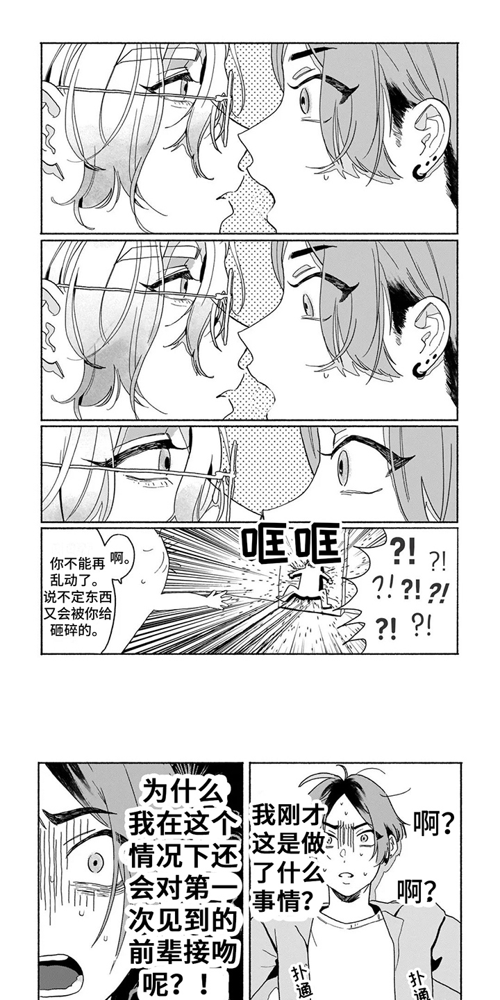爱情药剂怎么制作漫画,第3章：不能反悔1图