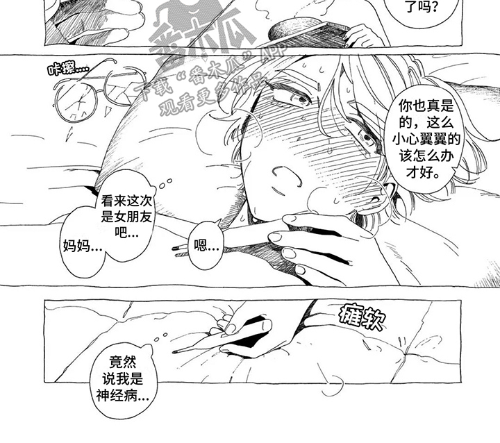 爱情药剂怎么制作漫画,第6章：难以理解1图