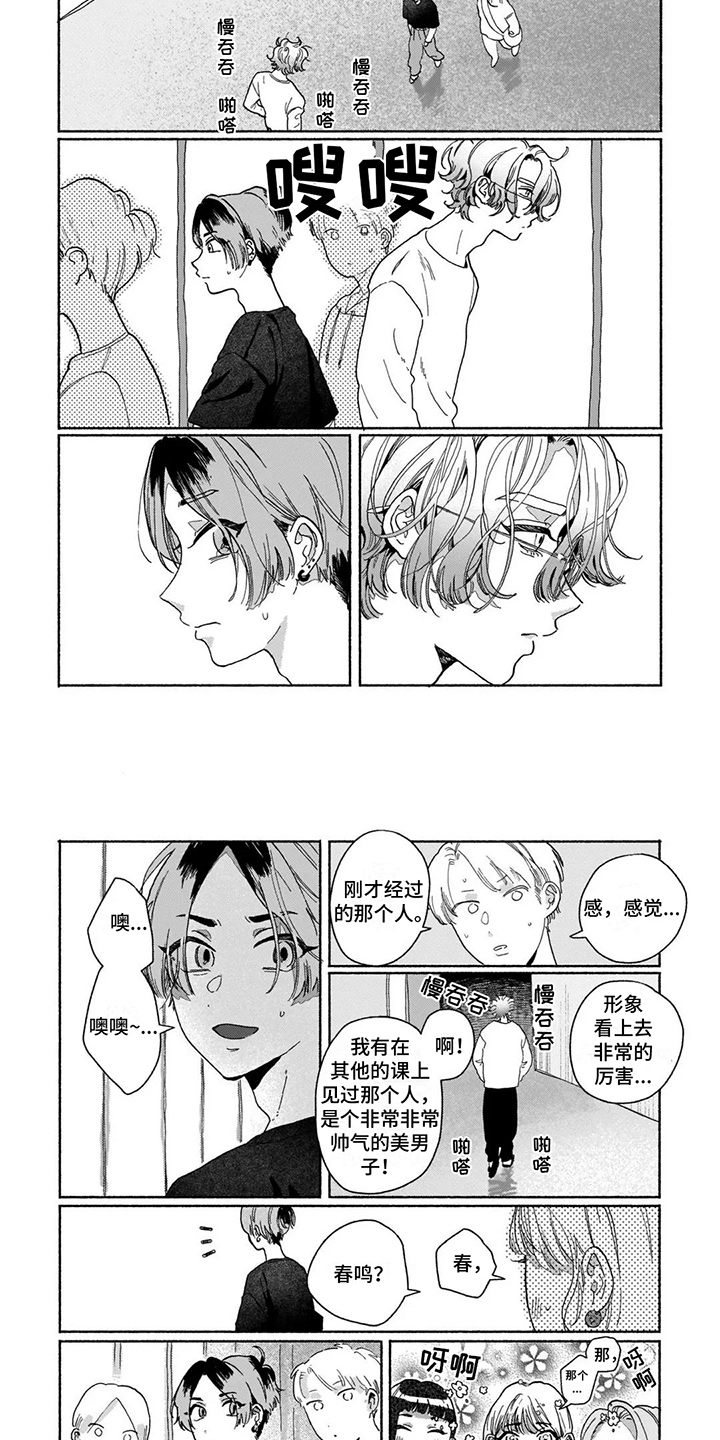 爱情药剂怎么制作漫画,第3章：不能反悔1图