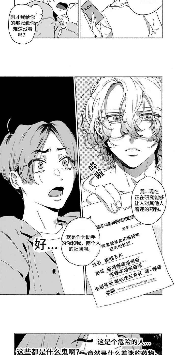 爱情药剂怎么制作漫画,第3章：不能反悔1图