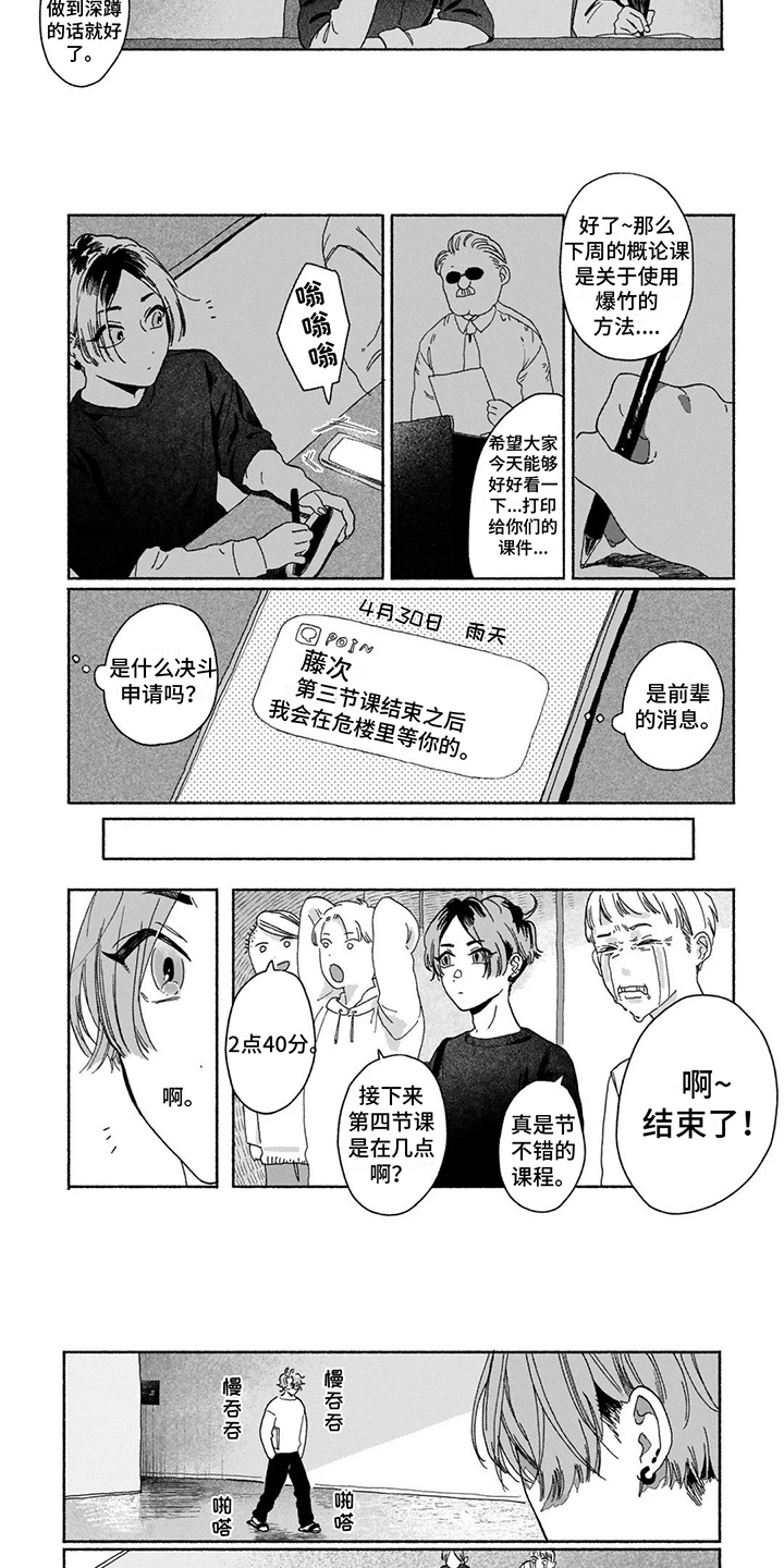 爱情药剂怎么制作漫画,第3章：不能反悔2图