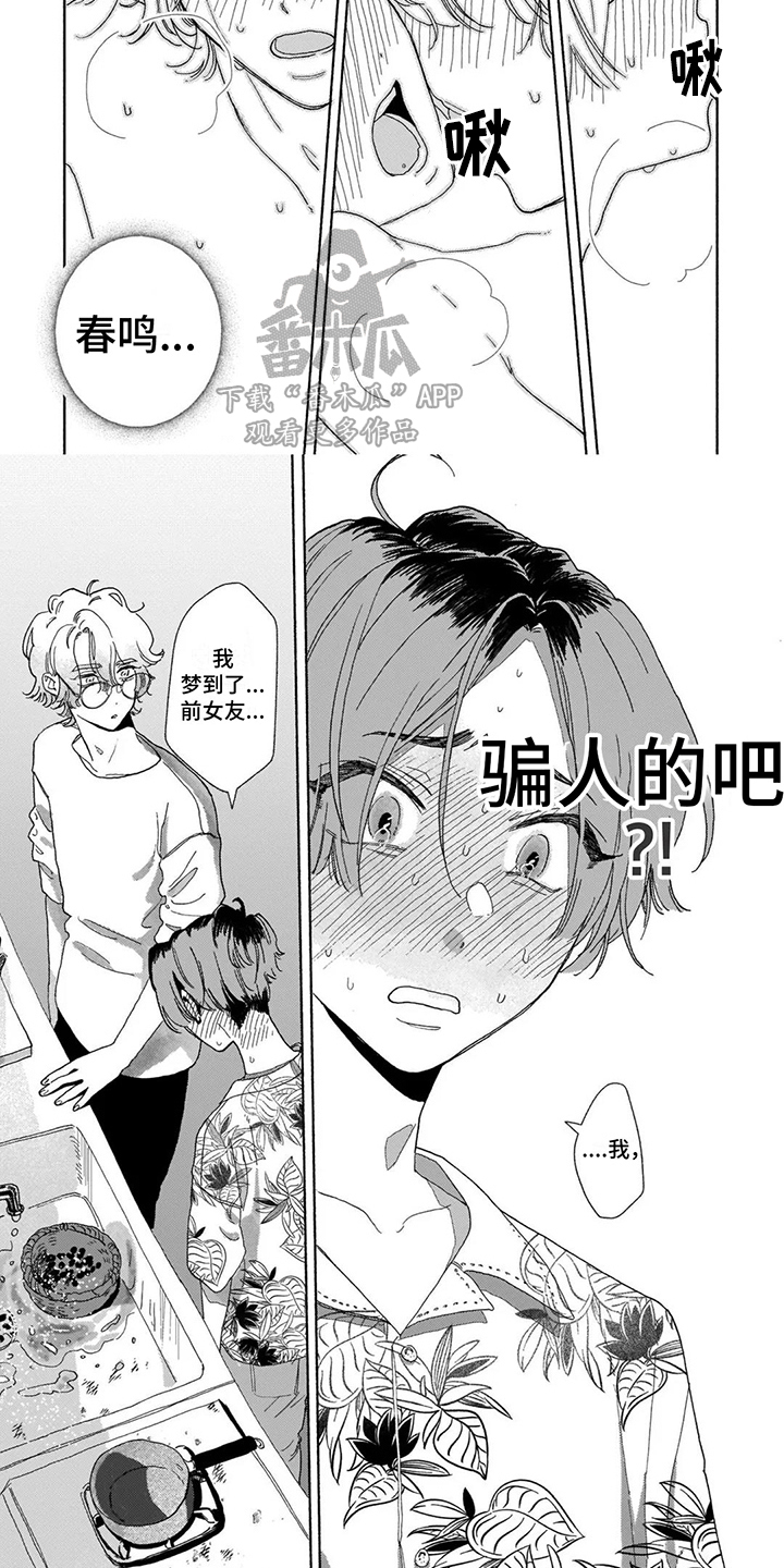 爱情药剂怎么制作漫画,第12章：撒谎 2图