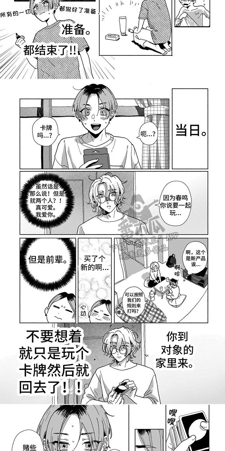 爱情药剂怎么制作漫画,第17章：【番外】做好准备 1图