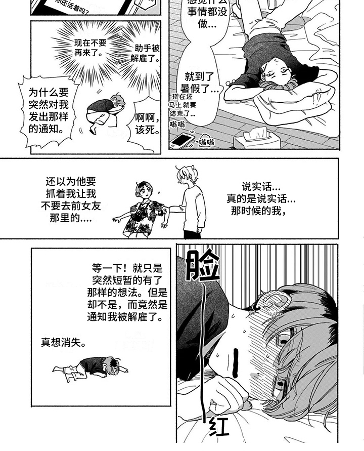 爱情药剂怎么制作漫画,第13章：被解雇1图