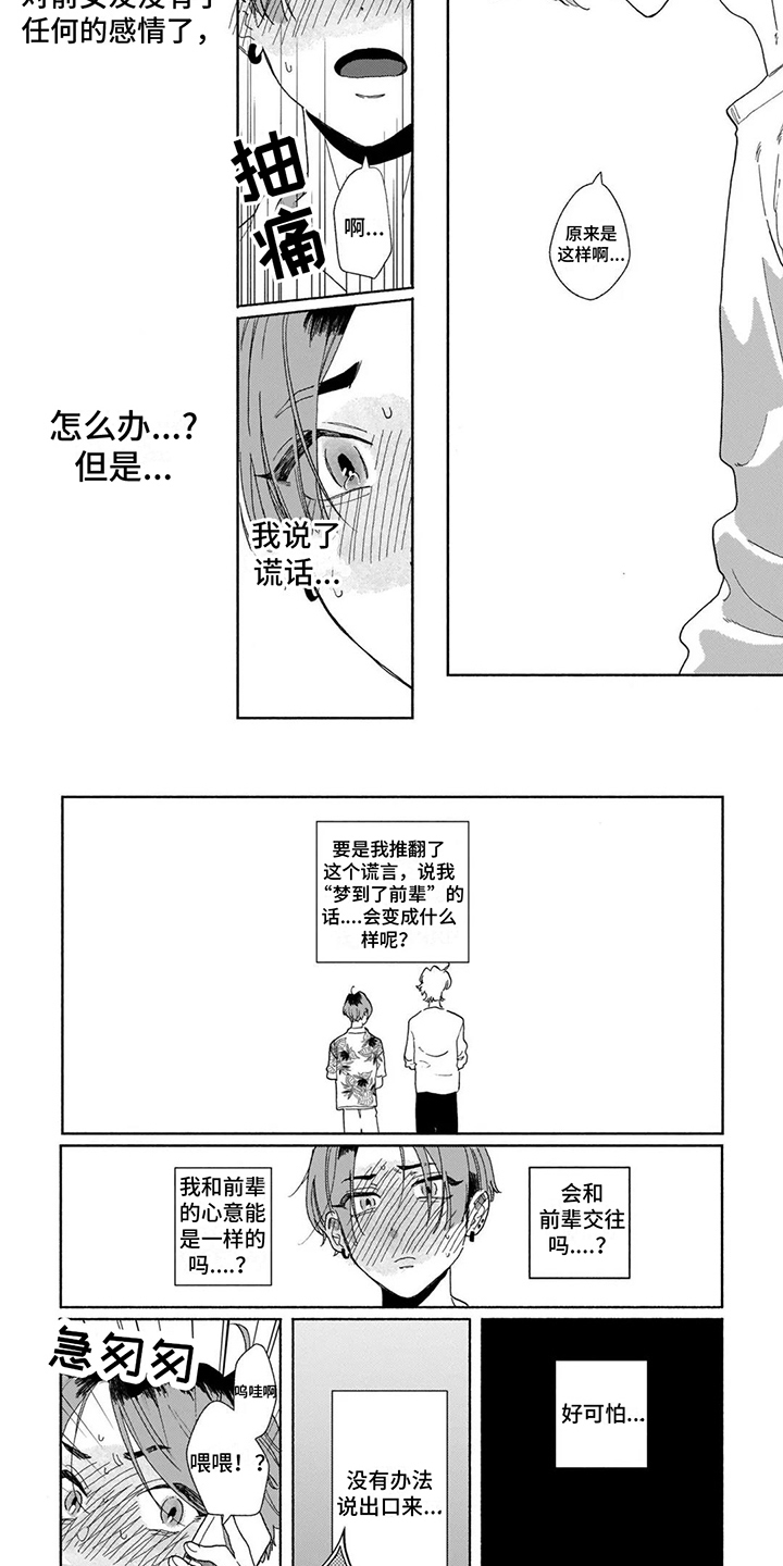 爱情药剂怎么制作漫画,第12章：撒谎 2图