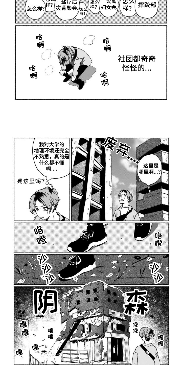 爱情药剂怎么制作漫画,第1章：新的人生1图