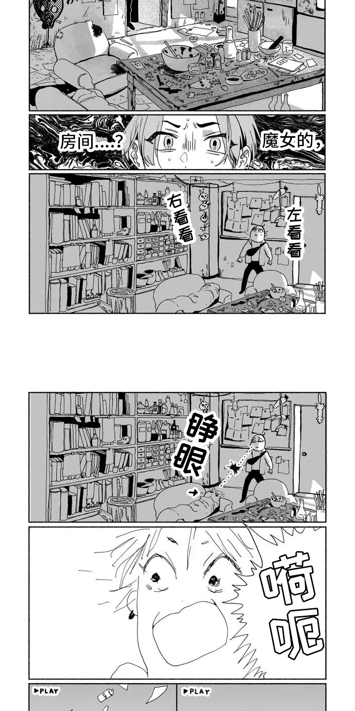 爱情药剂怎么制作漫画,第1章：新的人生1图