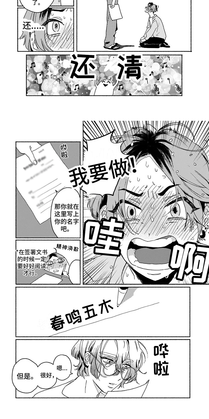 爱情药剂怎么制作漫画,第2章：协议 1图