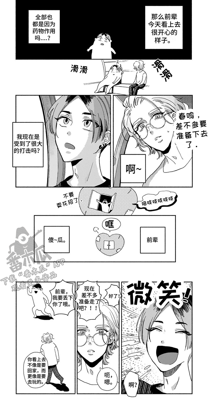爱情药剂怎么制作漫画,第9章：受到打击1图