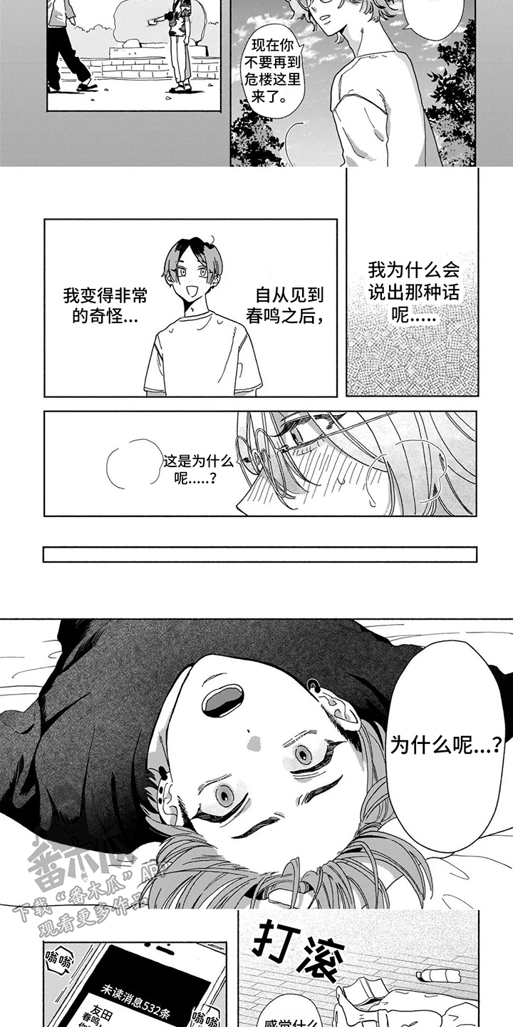 爱情药剂怎么制作漫画,第13章：被解雇2图