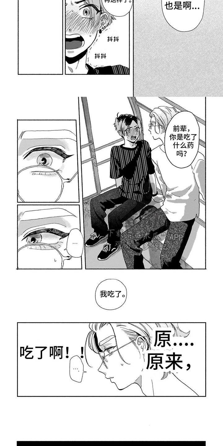 爱情药剂怎么制作漫画,第9章：受到打击2图
