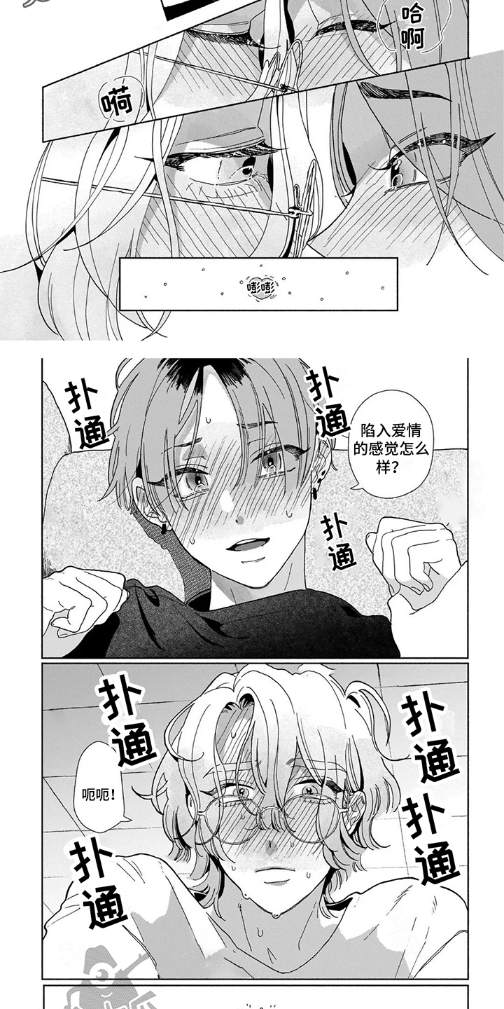 爱情药剂怎么制作漫画,第16章：陷入爱情（完结） 1图