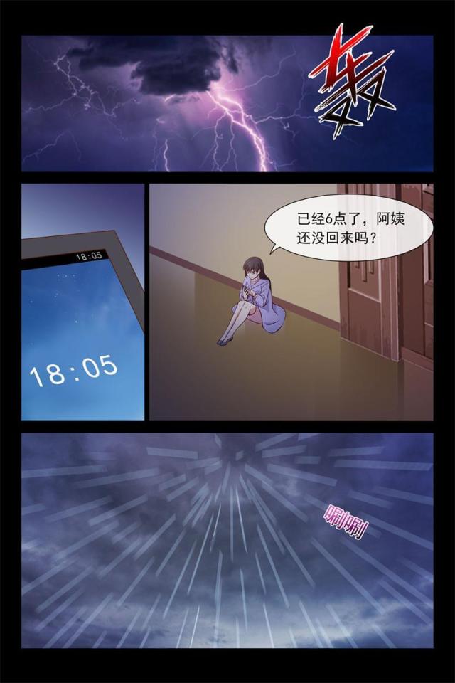 总裁的契约情人漫画,第80话2图