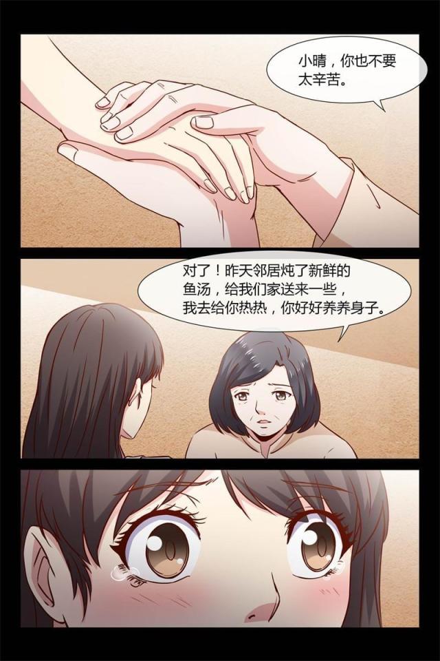 总裁的契约情人漫画,第26话2图