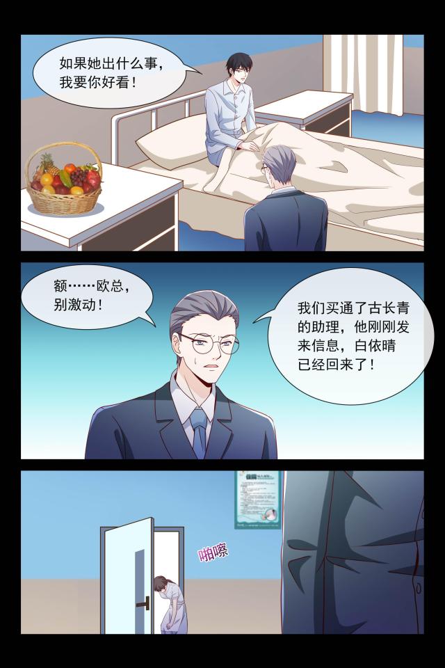 总裁的契约情人漫画,第98话2图