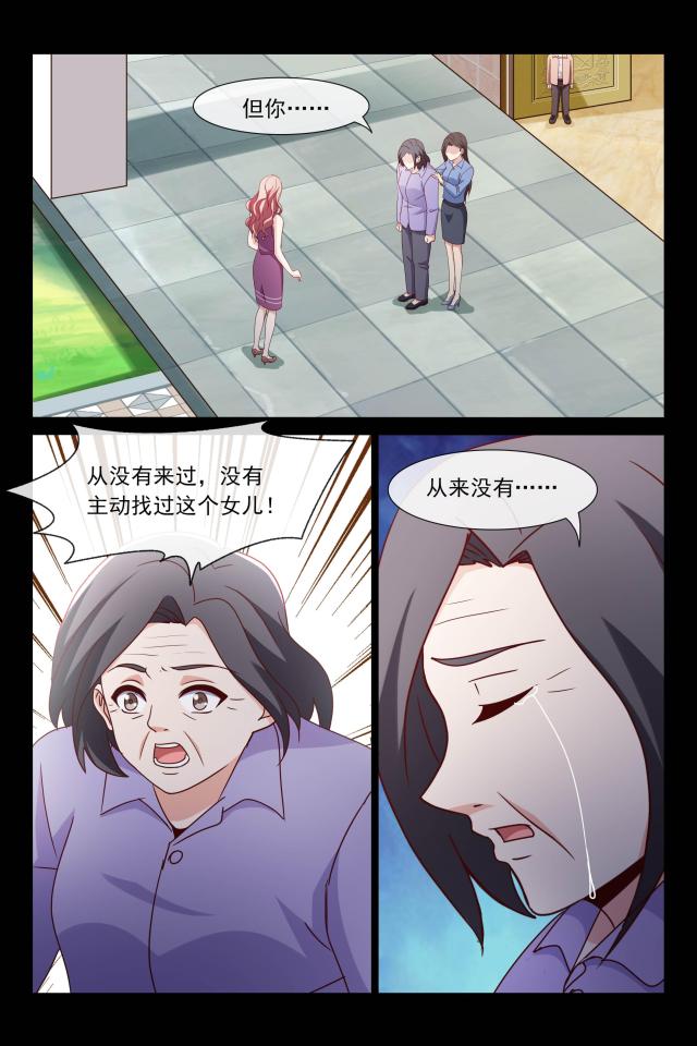 总裁的契约情人漫画,第111话2图