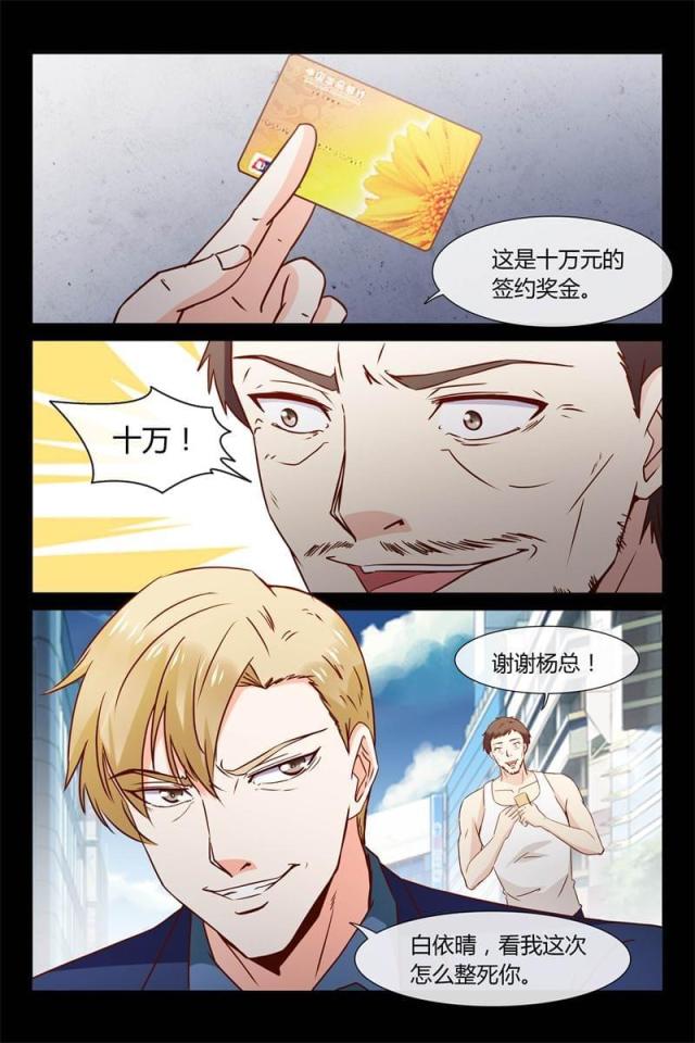 总裁的契约情人漫画,第27话1图