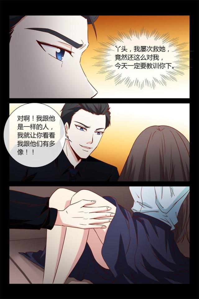 总裁的契约情人漫画,第35话1图