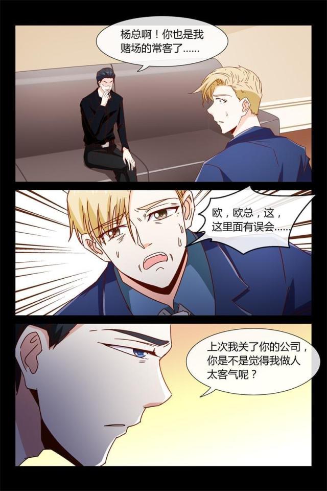 总裁的契约情人漫画,第38话2图