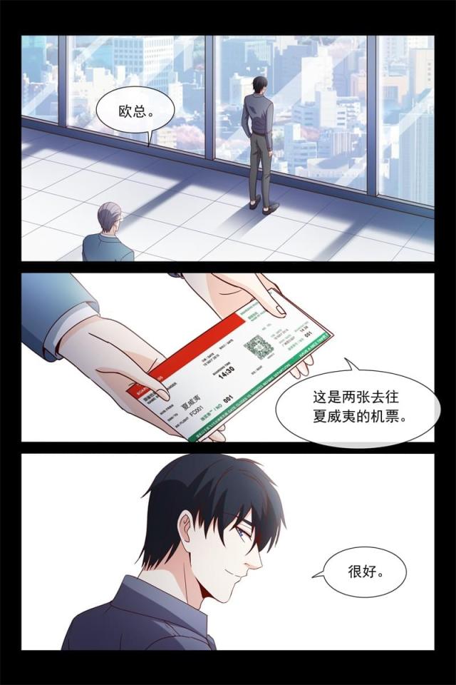 总裁的契约情人漫画,第117话2图