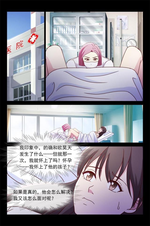 总裁的契约情人漫画,第70话2图