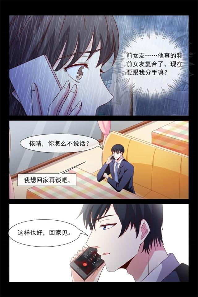 总裁的契约情人漫画,第104话2图