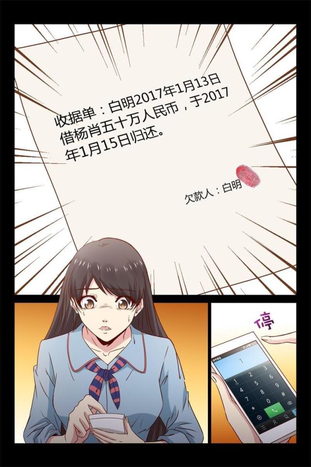总裁的契约情人漫画,第33话1图