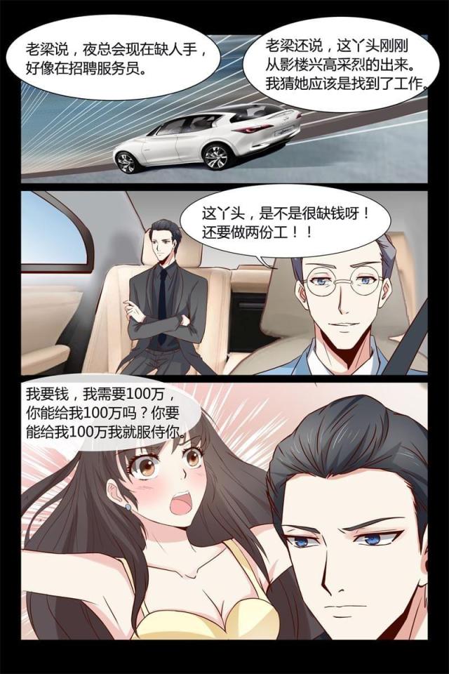 总裁的契约情人漫画,第10话2图