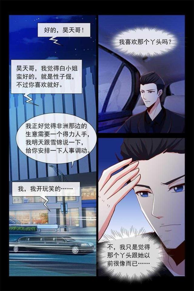 总裁的契约情人漫画,第44话2图