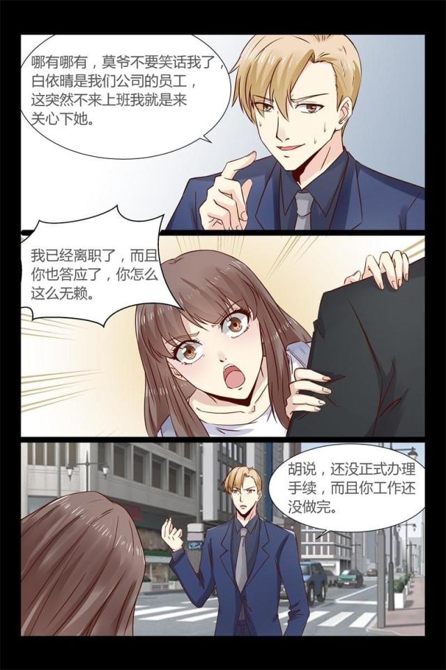 总裁的契约情人漫画,第7话2图