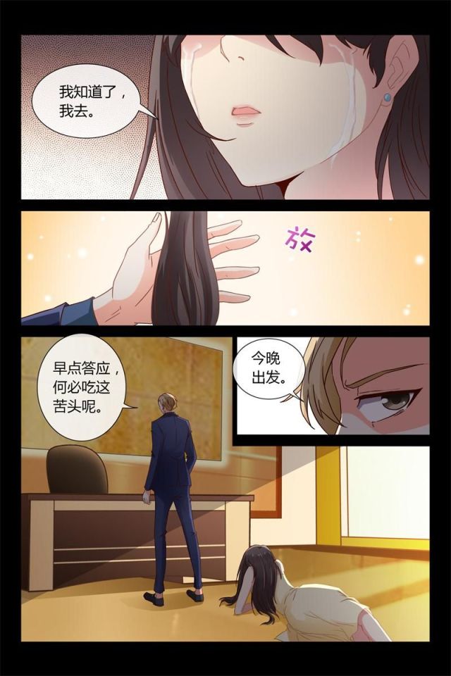 总裁的契约情人漫画,第1话1图