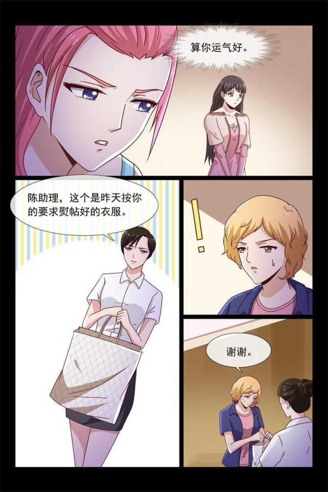 总裁的契约情人漫画,第56话1图